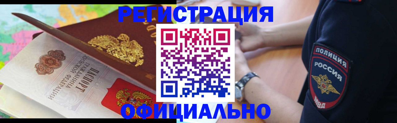 временная регистрация для школы в Новодвинске