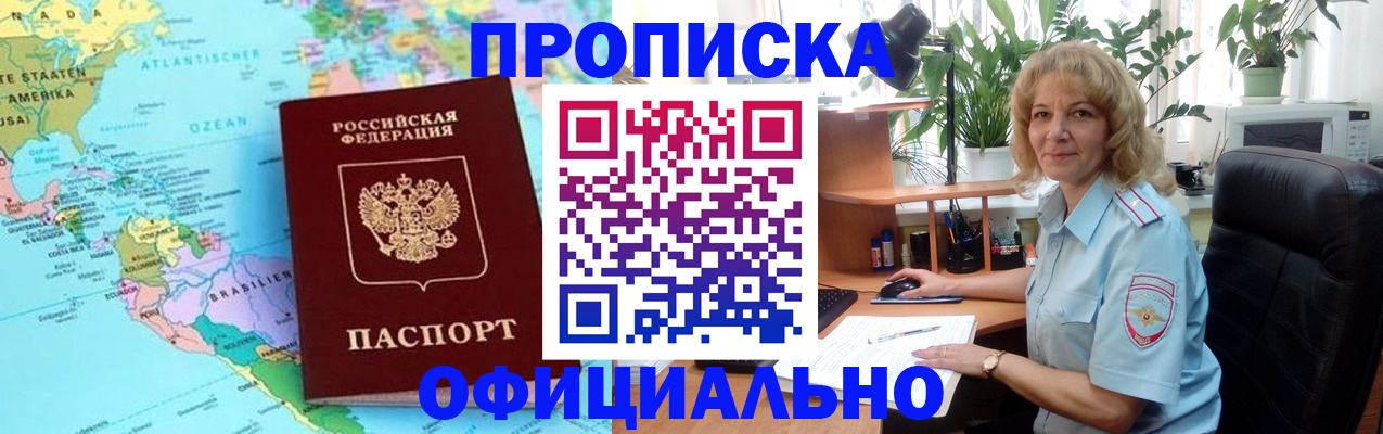 купить прописку в Новодвинске
