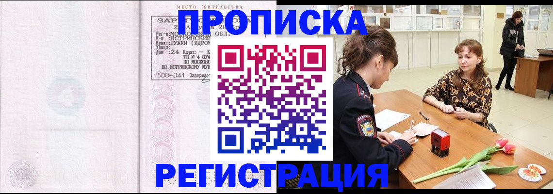 купить прописку в Новодвинске